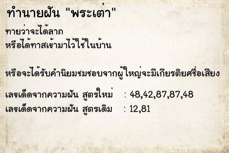 ทำนายฝันพระเต่า ทำนายฝันทำนายฝันพระเต่า