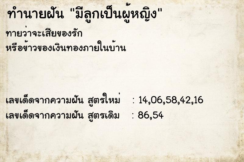 ทำนายฝัน มีลูกเป็นผู้หญิง ตำราโบราณ แม่นที่สุดในโลก