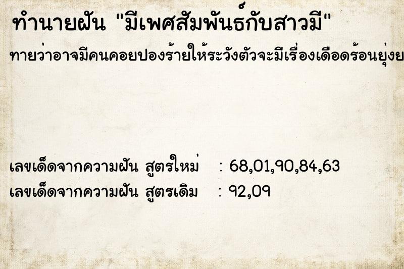 ทำนายฝันทำนายฝันมีเพศสัมพันธ์กับสาวมี