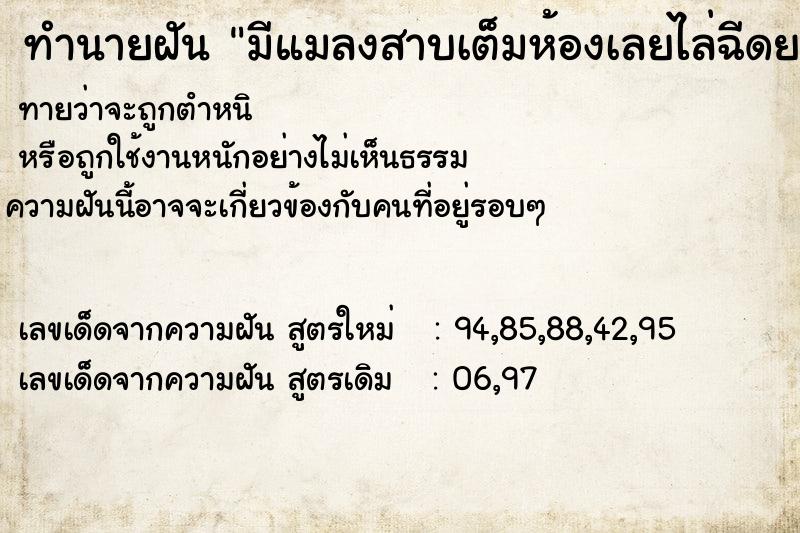ทำนายฝัน มีแมลงสาบเต็มห้องเลยไล่ฉีดยาฆ่ามัน ทำนายฝัน มีแมลงสาบเต็มห้องเลยไล่ฉีดยาฆ่ามัน