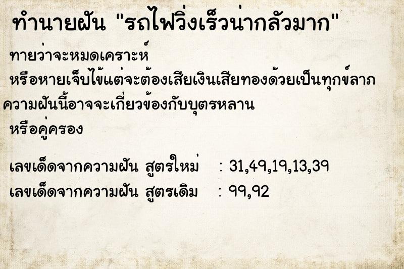 ทำนายฝัน รถไฟวิ่งเร็วน่ากลัวมาก ทำนายฝัน รถไฟวิ่งเร็วน่ากลัวมาก