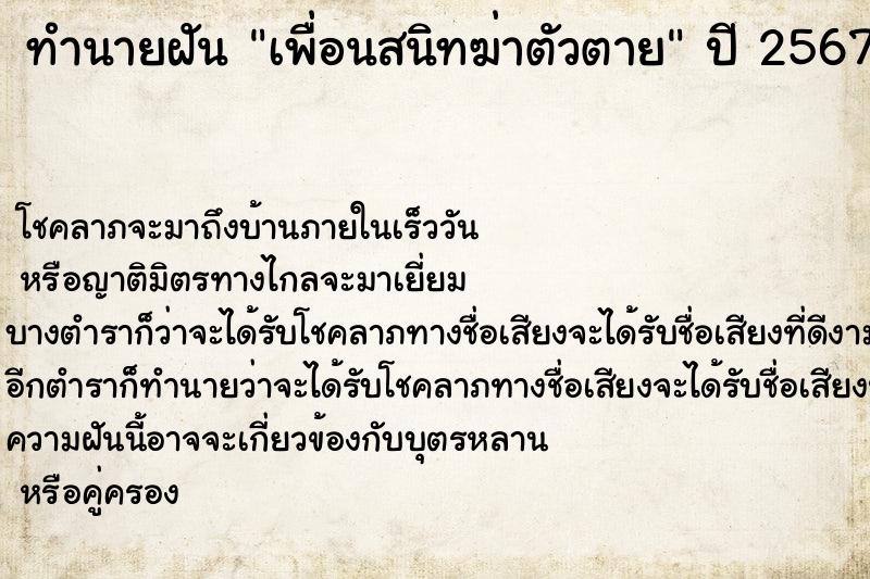 ทำนายฝันทำนายฝันเพื่อนสนิทฆ่าตัวตาย