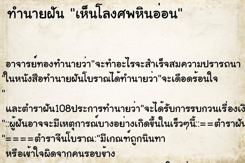 ทำนายฝันทำนายฝันเห็นโลงศพหินอ่อน