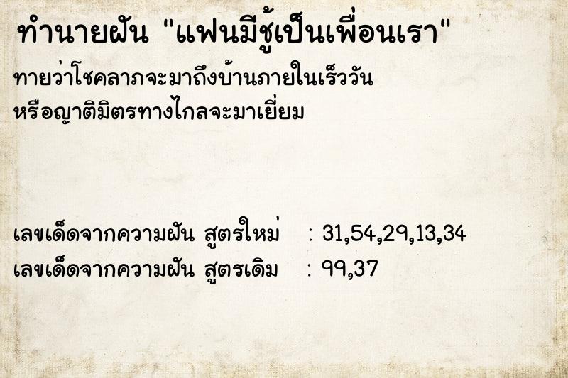 ทำนายฝันทำนายฝันแฟนมีชู้เป็นเพื่อนเรา