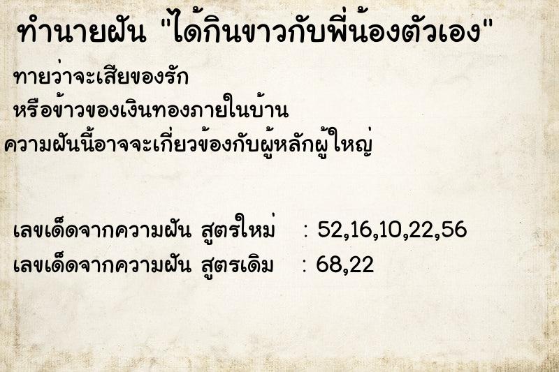 ทำนายฝันทำนายฝันได้กินขาวกับพี่น้องตัวเอง