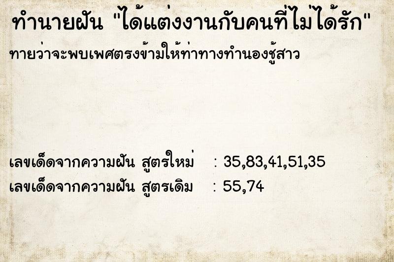 ทำนายฝัน ได้แต่งงานกับคนที่ไม่ได้รัก ทำนายฝัน ได้แต่งงานกับคนที่ไม่ได้รัก