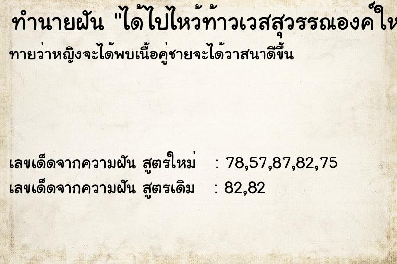 ทำนายฝันทำนายฝันได้ไปไหว้ท้าวเวสสุวรรณองค์ใหญ่ในถ้ำ