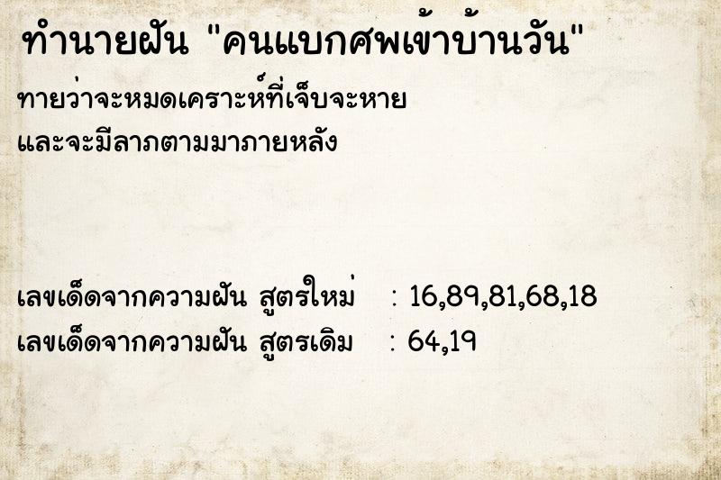 ทำนายฝันคนแบกศพเข้าบ้านวัน ทำนายฝันทำนายฝันคนแบกศพเข้าบ้านวัน