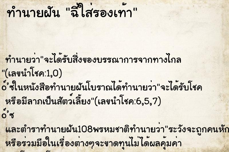 ทำนายฝันทำนายฝันฉี่ใส่รองเท้า