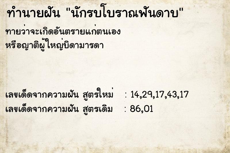 ทำนายฝัน นักรบโบราณฟันดาบ ทำนายฝัน นักรบโบราณฟันดาบ