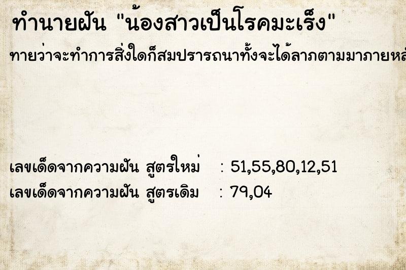 ทำนายฝัน น้องสาวเป็นโรคมะเร็ง ทำนายฝัน น้องสาวเป็นโรคมะเร็ง