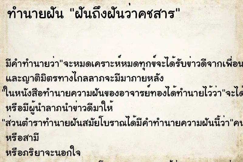 ทำนายฝัน ฝันถึงฝันว่าคชสาร