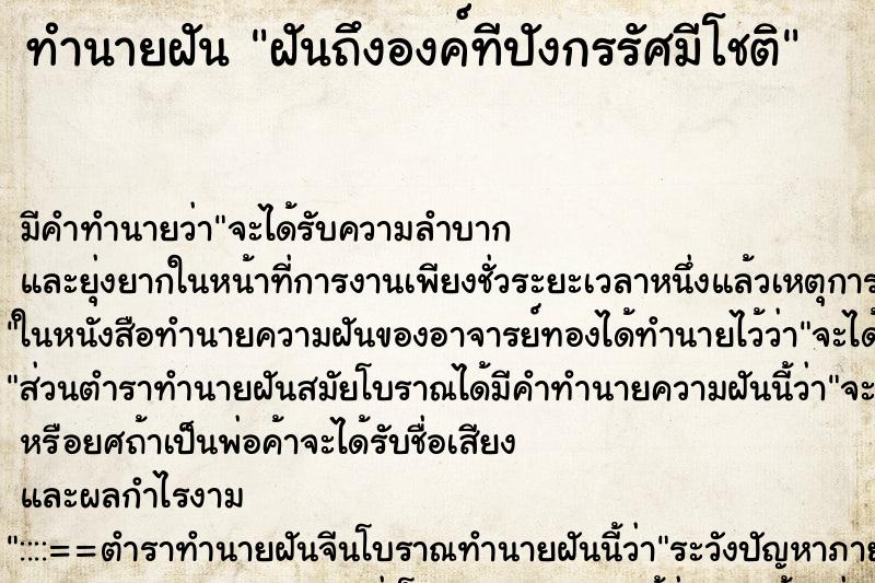 ทำนายฝันทำนายฝันฝันถึงองค์ทีปังกรรัศมีโชติ