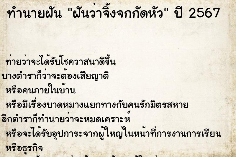 ทำนายฝันฝันว่าจิ้งจกกัดหัว ทำนายฝันทำนายฝันฝันว่าจิ้งจกกัดหัว