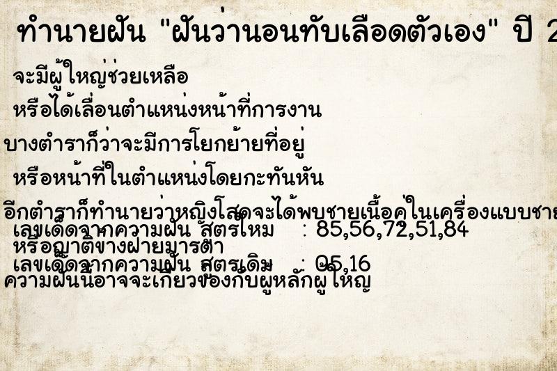 ทำนายฝันทำนายฝันฝันว่านอนทับเลือดตัวเอง