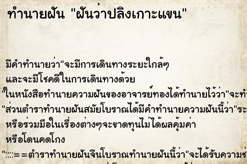 ทำนายฝันฝันว่าปลิงเกาะแขน ทำนายฝันทำนายฝันฝันว่าปลิงเกาะแขน