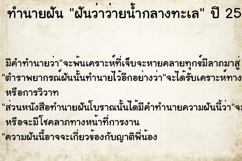 ทำนายฝัน ฝันว่าว่ายน้ำกลางทะเล