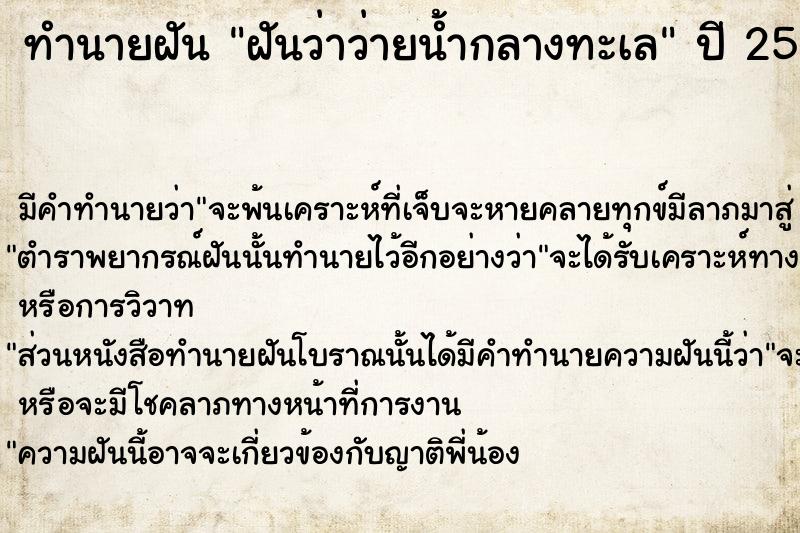 ทำนายฝัน ฝันว่าว่ายน้ำกลางทะเล ตำราโบราณ แม่นที่สุดในโลก