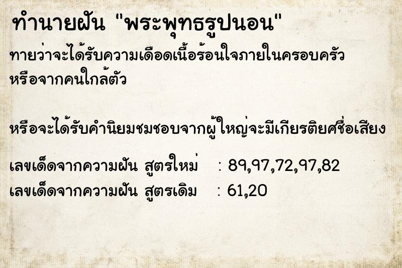 ทำนายฝัน พระพุทธรูปนอน ทำนายฝัน พระพุทธรูปนอน