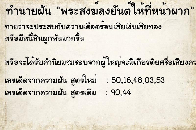 ทำนายฝันพระสงฆ์ลงยันต์ให้ที่หน้าผาก ทำนายฝันทำนายฝันพระสงฆ์ลงยันต์ให้ที่หน้าผาก
