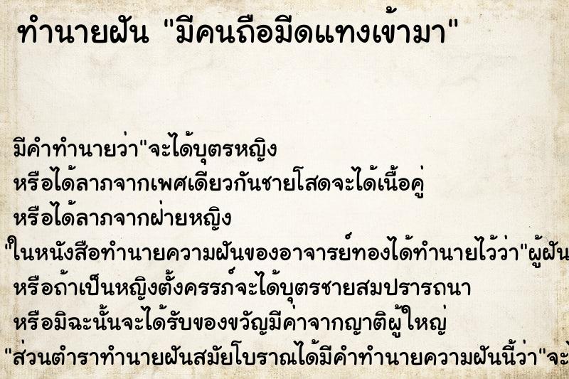 ทำนายฝันมีคนถือมีดแทงเข้ามา ทำนายฝันทำนายฝันมีคนถือมีดแทงเข้ามา