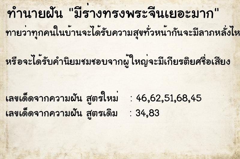 ทำนายฝันมีร่างทรงพระจีนเยอะมาก ทำนายฝันทำนายฝันมีร่างทรงพระจีนเยอะมาก