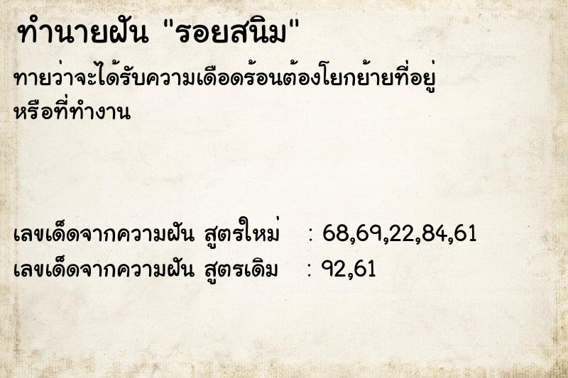 ทำนายฝันรอยสนิม ทำนายฝันทำนายฝันรอยสนิม