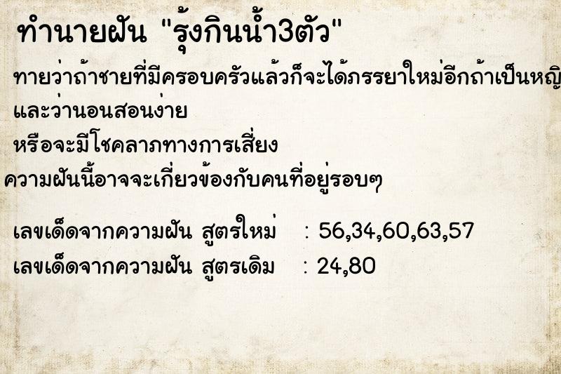 ทำนายฝัน รุ้งกินน้ำ3ตัว ทำนายฝัน รุ้งกินน้ำ3ตัว