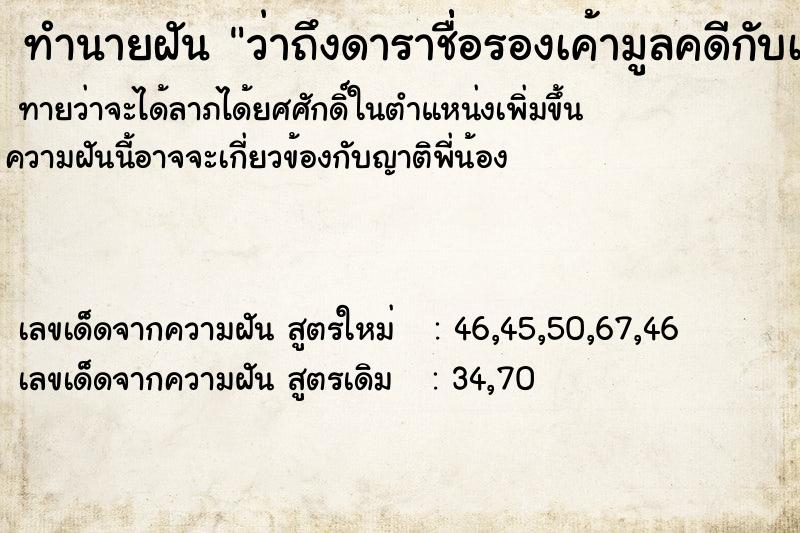 ทำนายฝันทำนายฝันว่าถึงดาราชื่่อรองเค้ามูลคดีกับเมีย