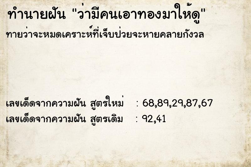 ทำนายฝันว่ามีคนเอาทองมาให้ดู ทำนายฝันทำนายฝันว่ามีคนเอาทองมาให้ดู