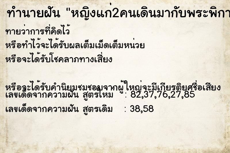 ทำนายฝันทำนายฝันหญิงแก่2คนเดินมากับพระพิการ