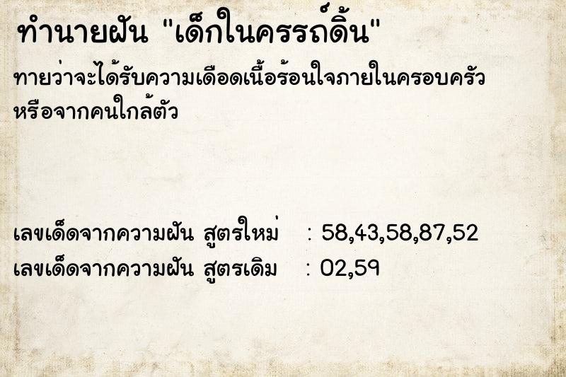 ทำนายฝันทำนายฝันเด็กในครรถ์ดิ้น
