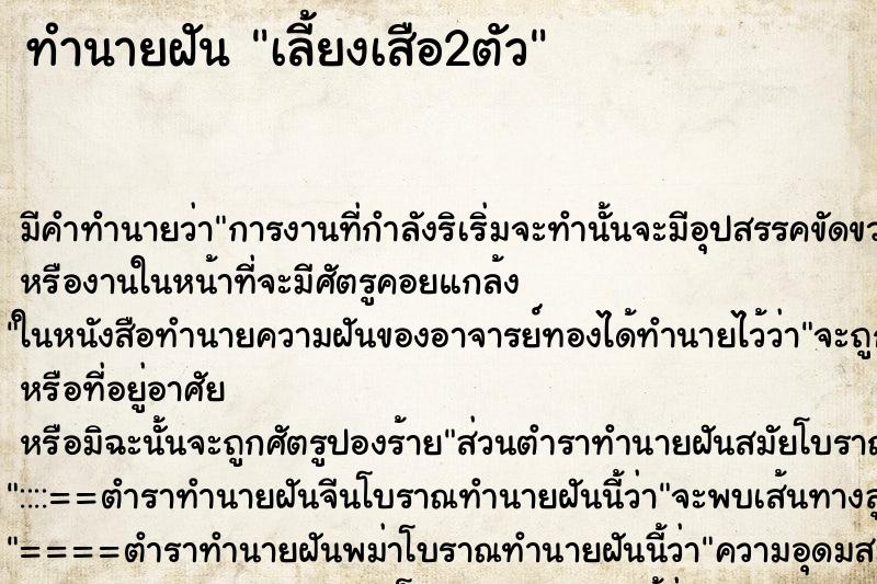 ทำนายฝัน เลี้ยงเสือ2ตัว ตำราโบราณ แม่นที่สุดในโลก