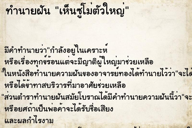 ทำนายฝัน เห็นซูโม่ตัวใหญ่ ตำราโบราณ แม่นที่สุดในโลก