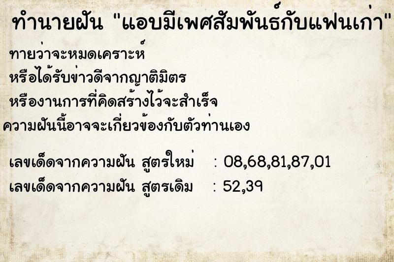 ทำนายฝันทำนายฝันแอบมีเพศสัมพันธ์กับแฟนเก่า