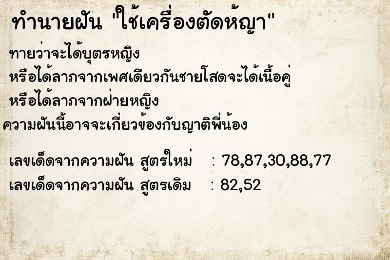 ทำนายฝันทำนายฝันใช้เครื่องตัดห้ญา