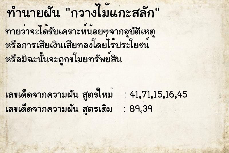 ทำนายฝันกวางไม้แกะสลัก ทำนายฝันทำนายฝันกวางไม้แกะสลัก