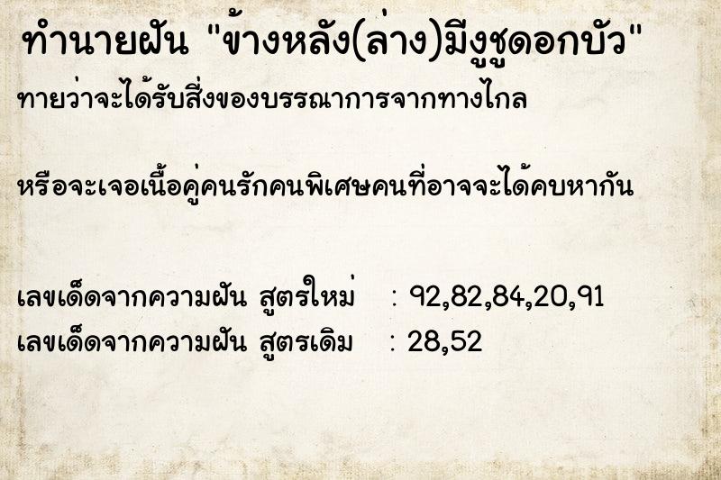 ทำนายฝันทำนายฝันข้างหลัง(ล่าง)มีงูชูดอกบัว