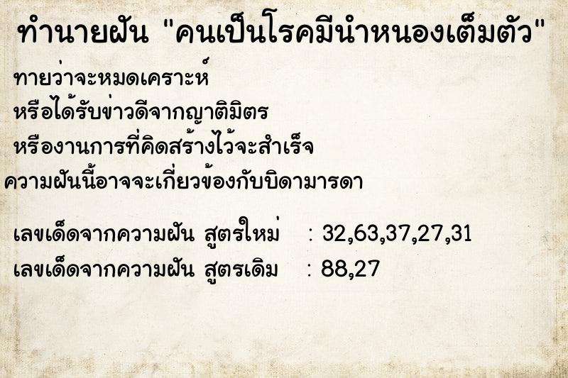 ทำนายฝันทำนายฝันคนเป็นโรคมีนำหนองเต็มตัว