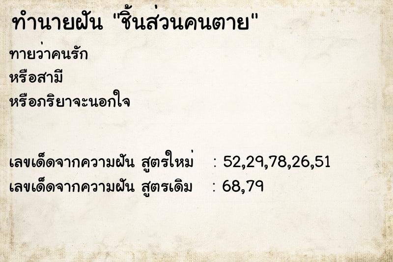 ทำนายฝัน ชิ้นส่วนคนตาย ตำราโบราณ แม่นที่สุดในโลก