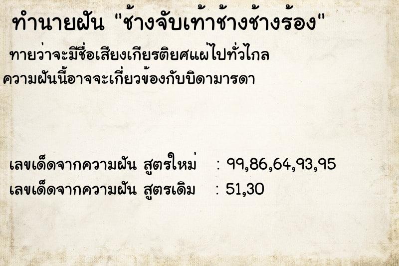 ทำนายฝัน ช้างจับเท้าช้างช้างร้อง