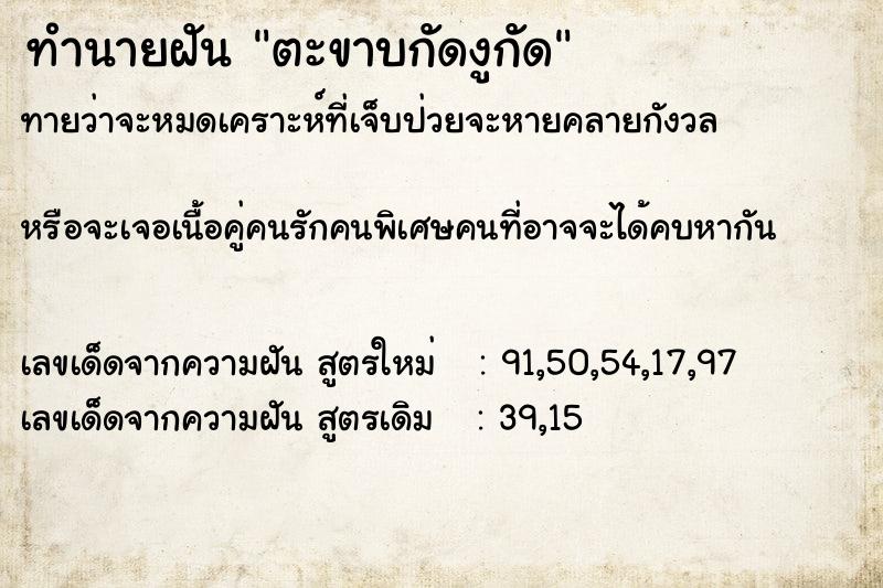 ทำนายฝันตะขาบกัดงูกัด ทำนายฝันทำนายฝันตะขาบกัดงูกัด