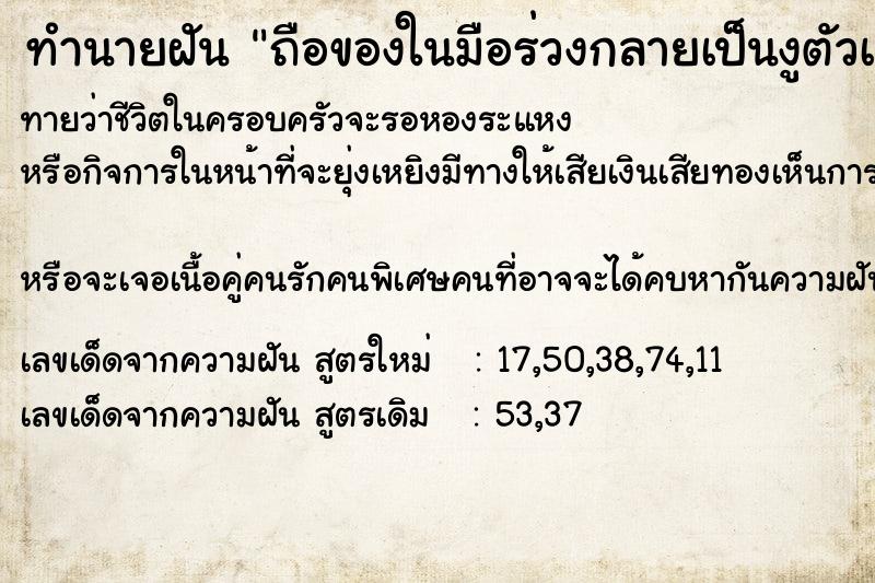 ทำนายฝันถือของในมือร่วงกลายเป็นงูตัวเล็ก ทำนายฝันทำนายฝันถือของในมือร่วงกลายเป็นงูตัวเล็ก