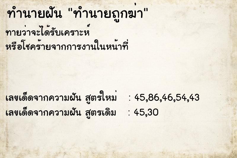 ทำนายฝันทำนายถูกฆ่า ทำนายฝันทำนายฝันทำนายถูกฆ่า