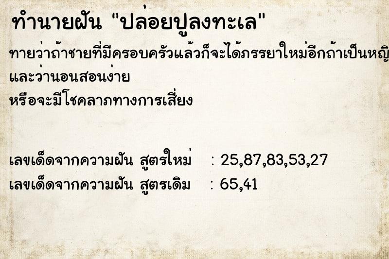 ทำนายฝันปล่อยปูลงทะเล ทำนายฝันทำนายฝันปล่อยปูลงทะเล