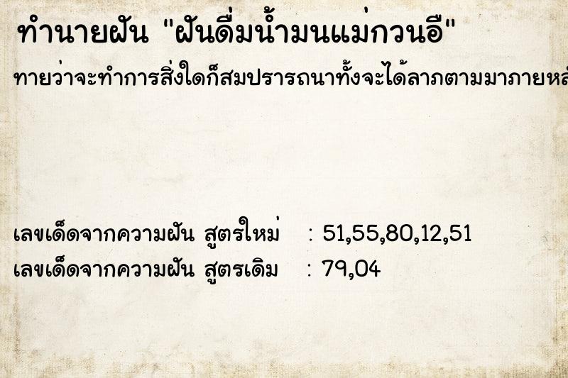 ทำนายฝันฝันดื่มน้ำมนแม่กวนอื ทำนายฝันทำนายฝันฝันดื่มน้ำมนแม่กวนอื