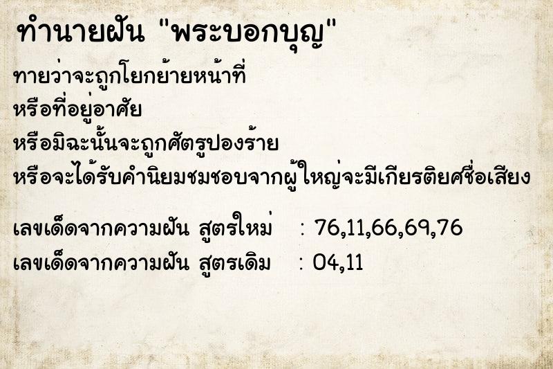 ทำนายฝันพระบอกบุญ ทำนายฝันทำนายฝันพระบอกบุญ