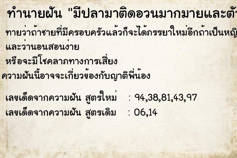 ทำนายฝัน มีปลามาติดอวนมากมายและตัวใหญ่ทุกตัว ทำนายฝัน มีปลามาติดอวนมากมายและตัวใหญ่ทุกตัว