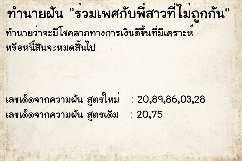 ทำนายฝันทำนายฝันร่วมเพศกับพี่สาวที่ไม่ถูกกัน