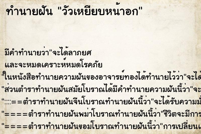 ทำนายฝัน วัวเหยียบหน้าอก ตำราโบราณ แม่นที่สุดในโลก